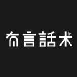 有言话术app下载-有言话术安卓版下载v1.0.1