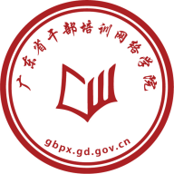 广东干部网络培训学院平台下载-广东网院(广东干部培训网络学院app)v4.0.9 官方手机版