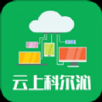 云上科尔沁app下载-云上科尔沁地方资讯软件安卓端免费下载v1.1.2
