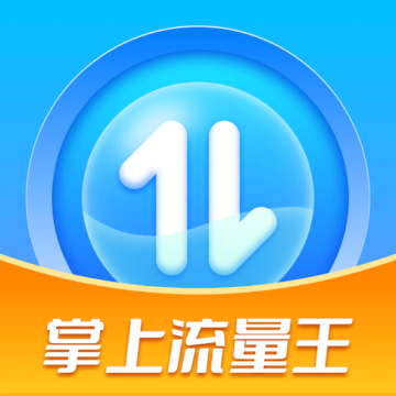 掌上流量王app下载手机版-掌上流量王v1.0.2 安卓版