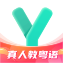 粤语学习软件下载-粤语学习appv5.7.7 最新版