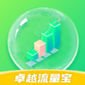 卓越流量宝app下载,卓越流量宝流量监控app官方版 v0.1.0.6