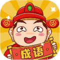 成语包多多app下载,成语包多多app官方版 v1.1.0