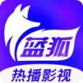 蓝狐影视最新版下载2023下载,蓝狐影视最新下载安卓手机版 v2.1.4